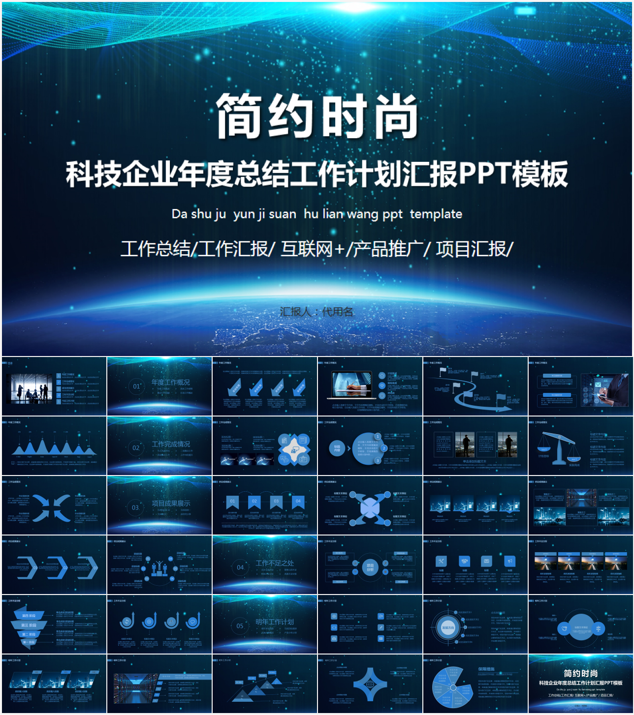 智能AI科技感商务PPT