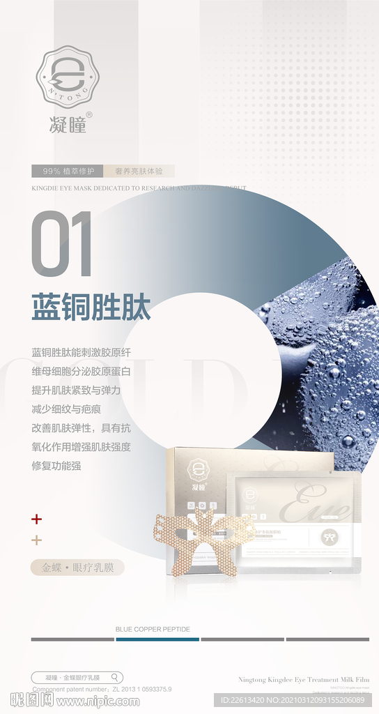 眼膜