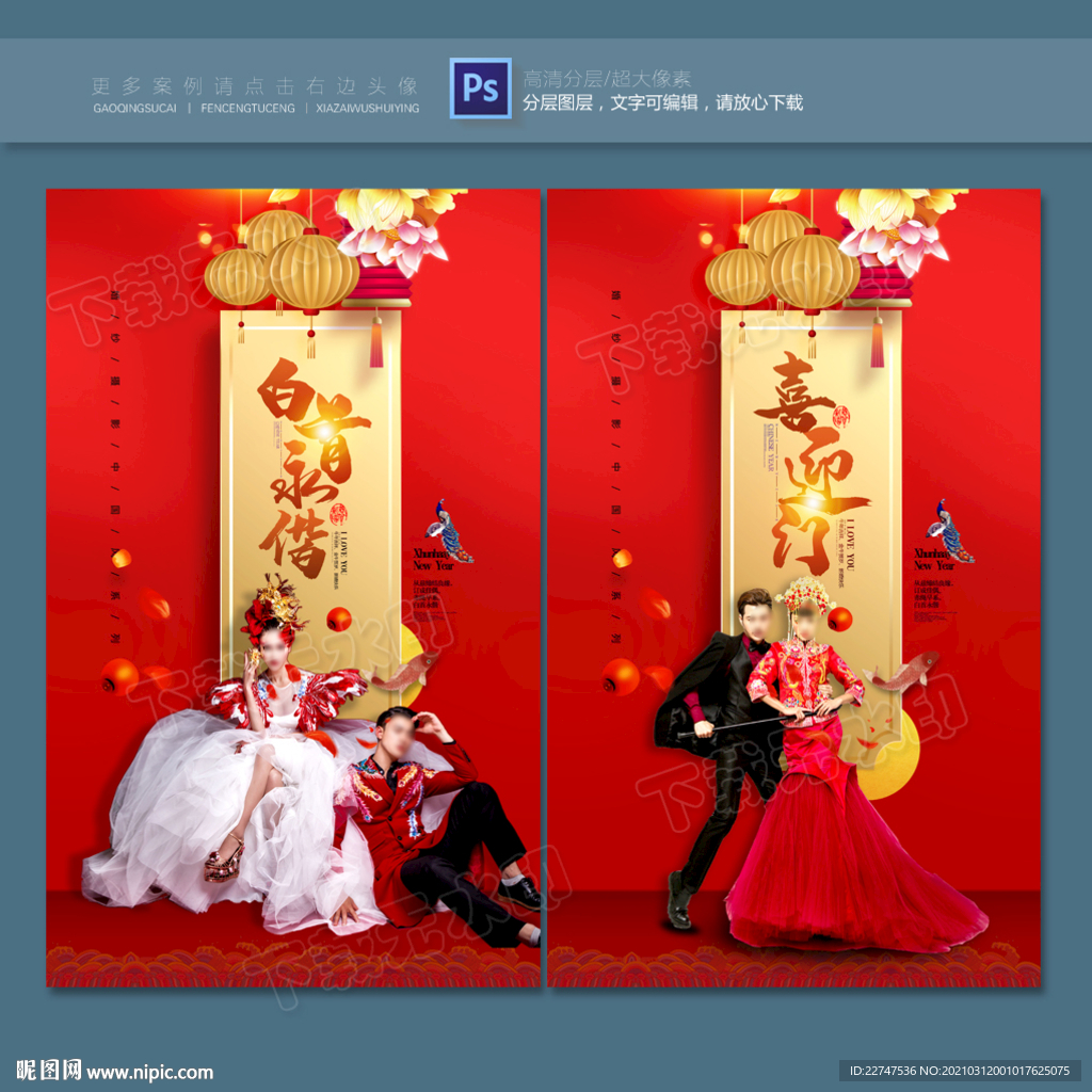 喜迎门 中国风海报