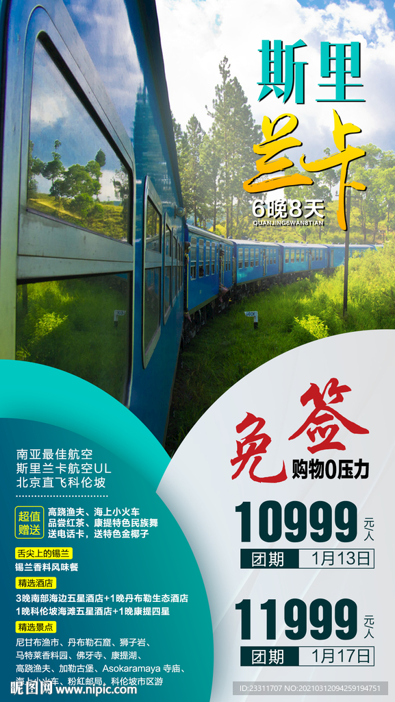 斯里兰卡
