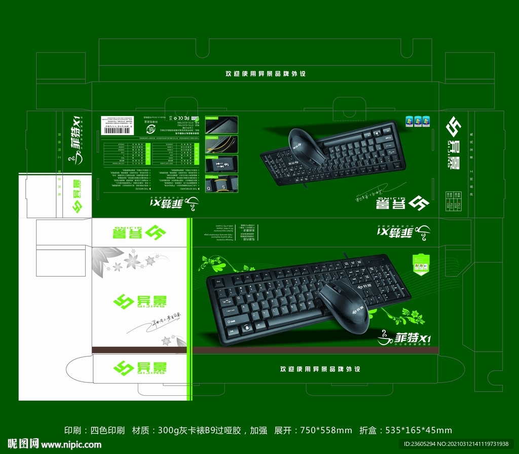 键盘 包装 套装 设计