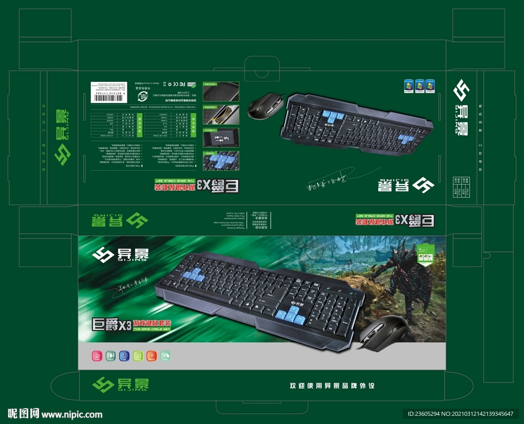 键盘 包装 设计 原创