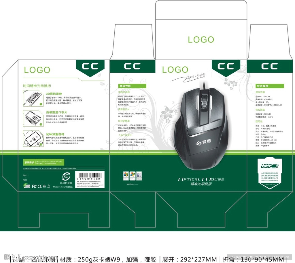鼠标 包装 设计 效果