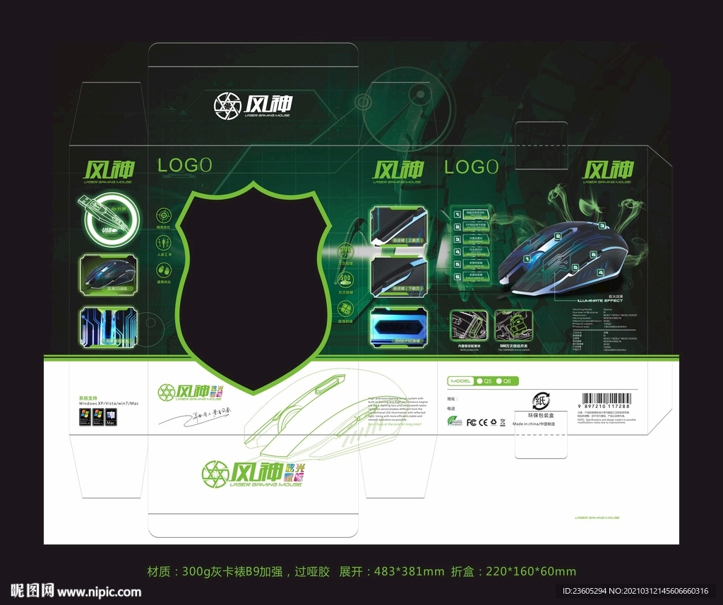 鼠标 包装 设计 效果