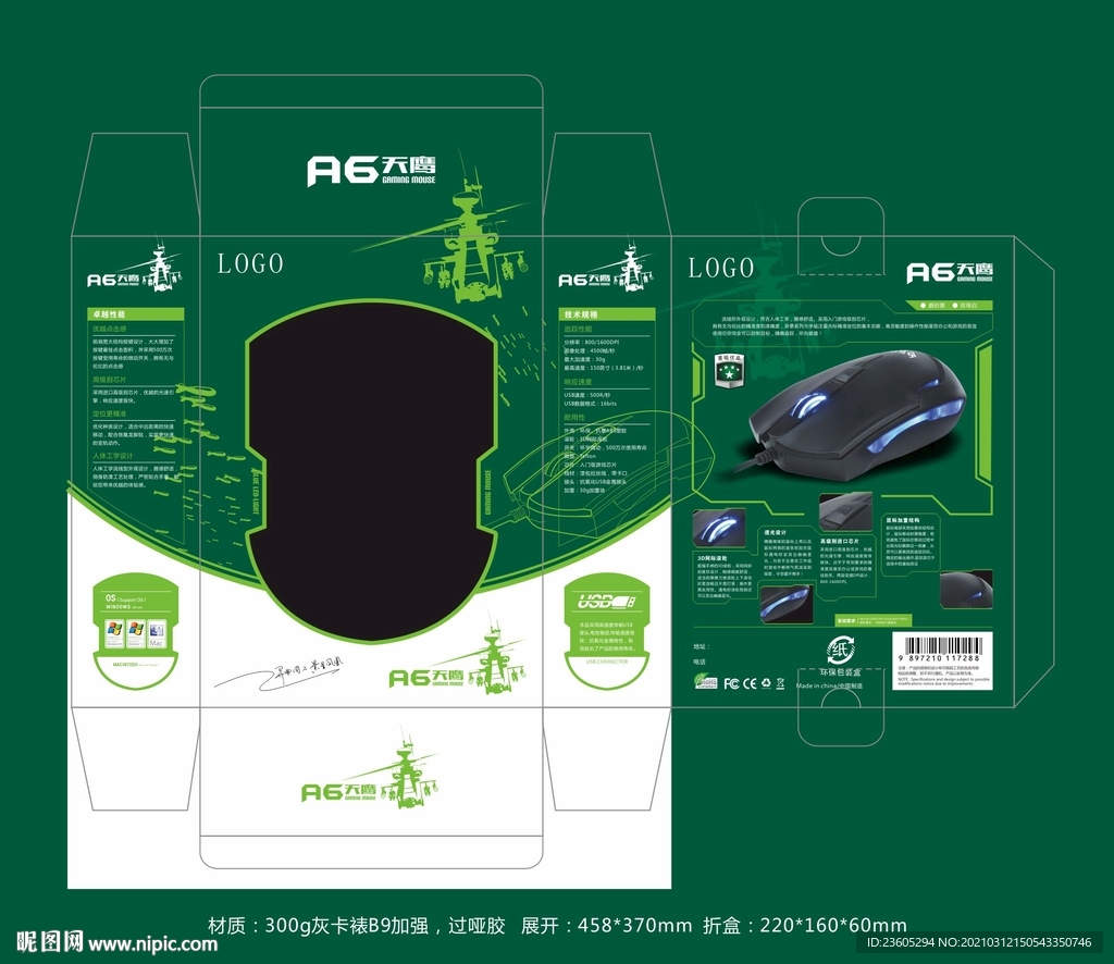 鼠标 包装 设计 效果