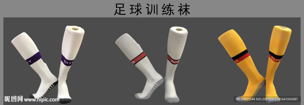 足球袜样机图片