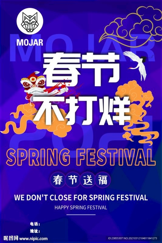 春节不打烊海报紫色国潮