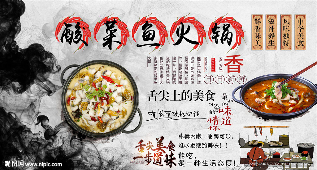 酸菜鱼火锅背景墙