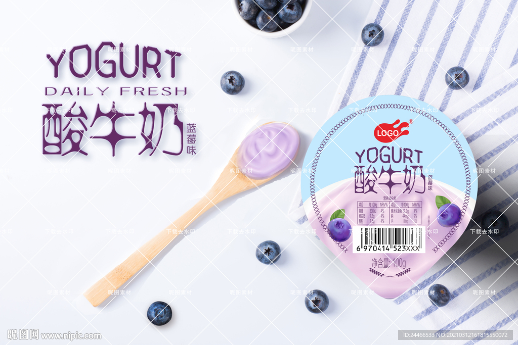 蓝莓酸牛奶正面效果图
