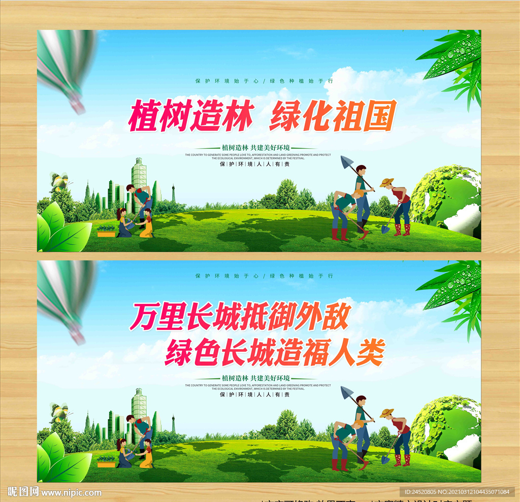 植树造林