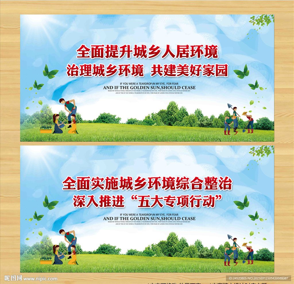 城乡环境整治