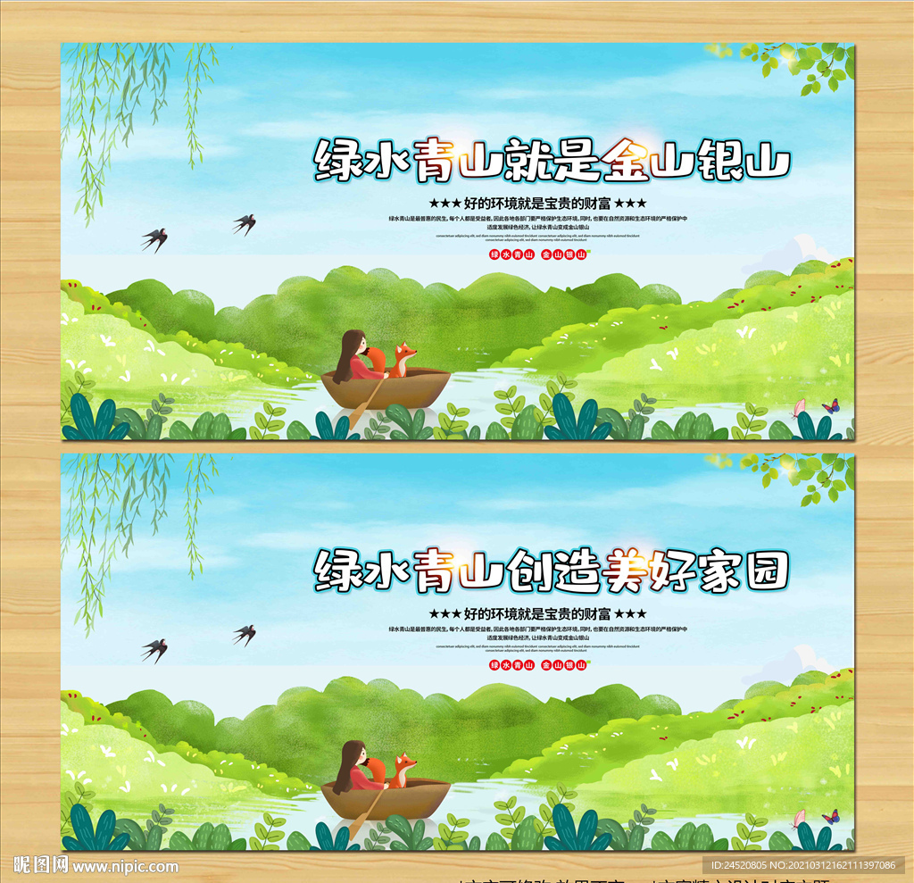 绿水青山就是金山银山