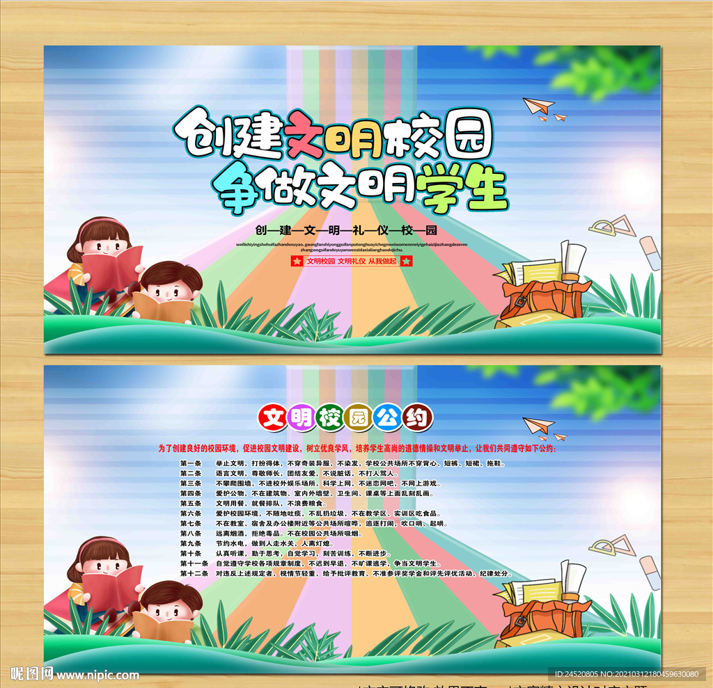 校园文明