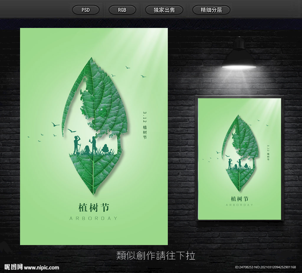 植树节