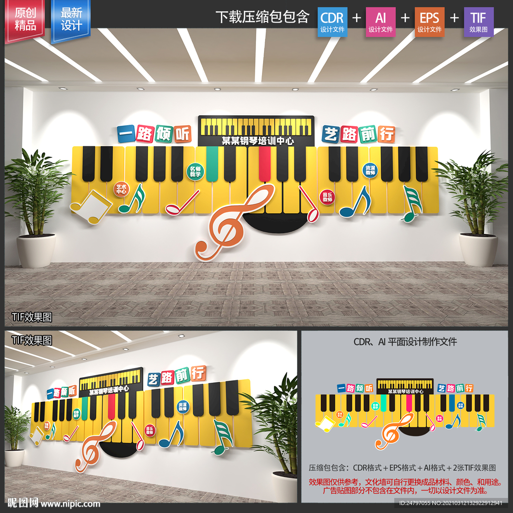钢琴培训文化墙