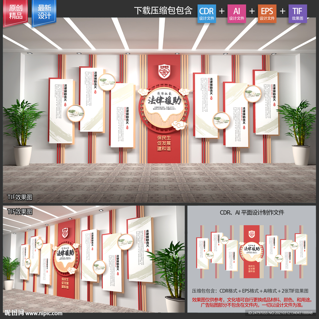 法律援助文化墙