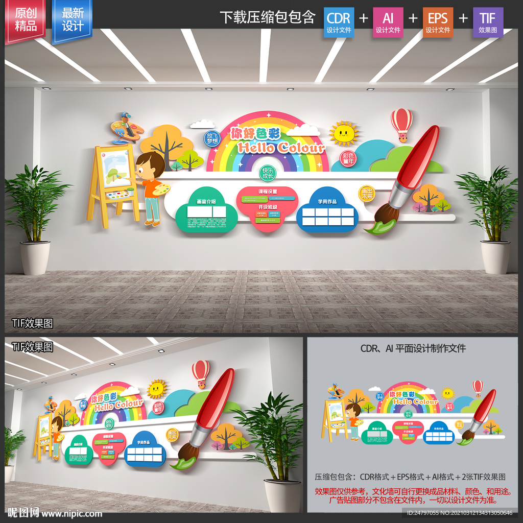 美术文化墙