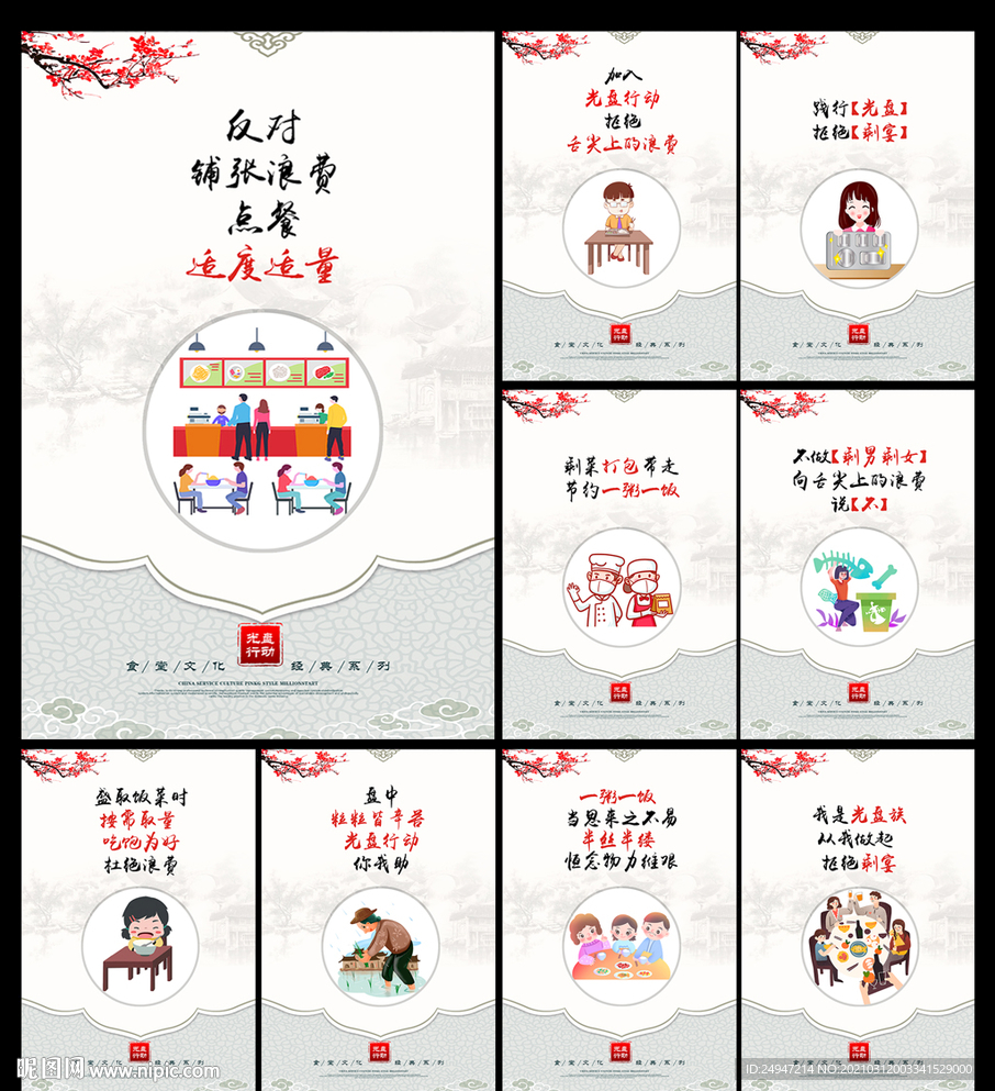 制止餐饮浪费行为