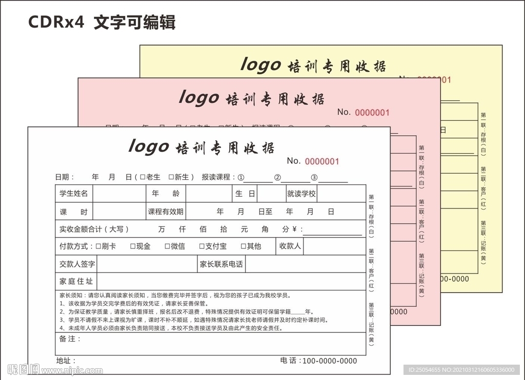 教育培训专用收据模板