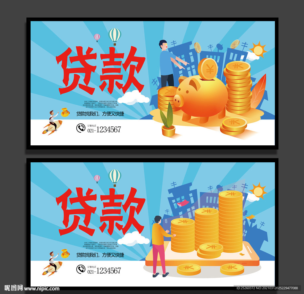 贷款