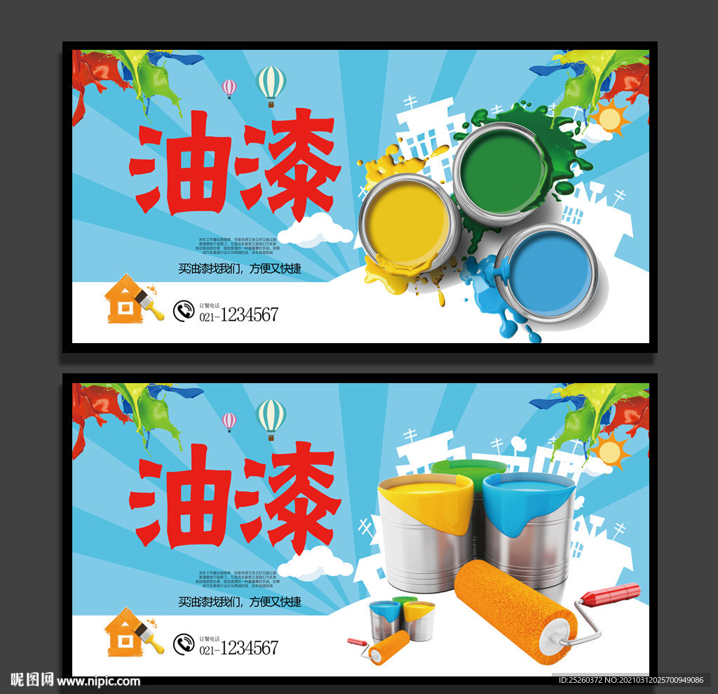 油漆