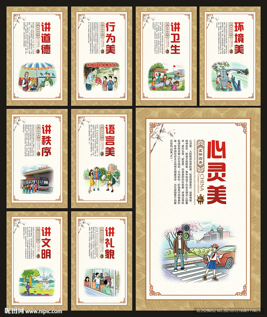 校园文化墙