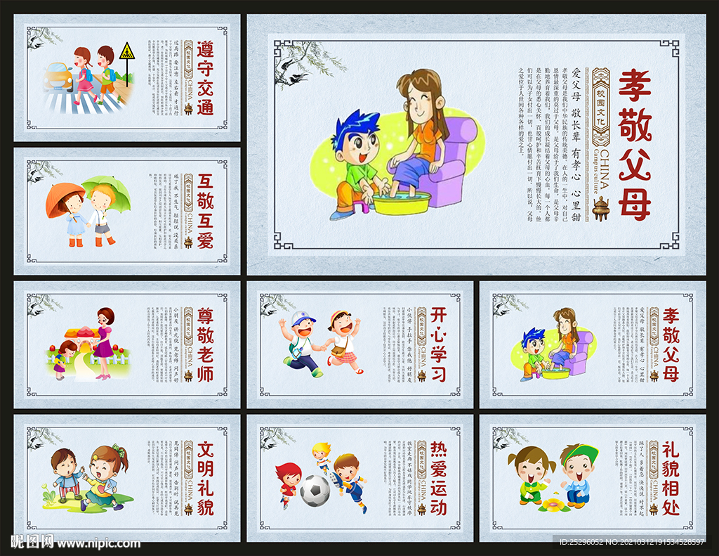 学校文化