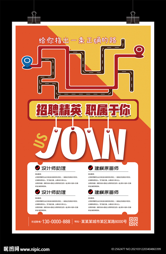 招聘精英职属于你 招贤纳士招聘