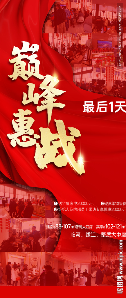巅峰惠战