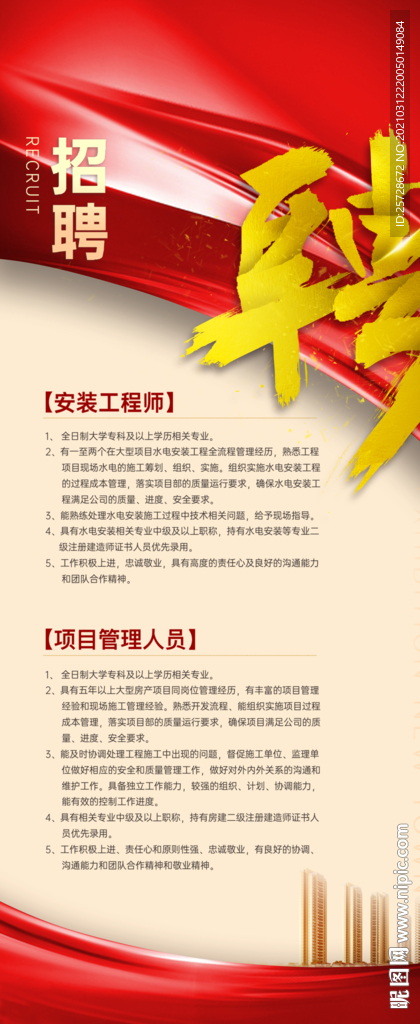招聘展架