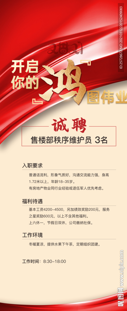 招聘展架