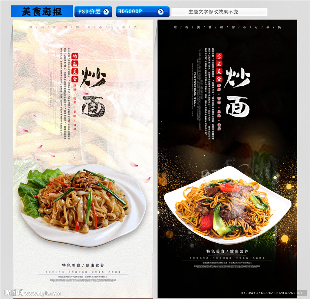 炒面