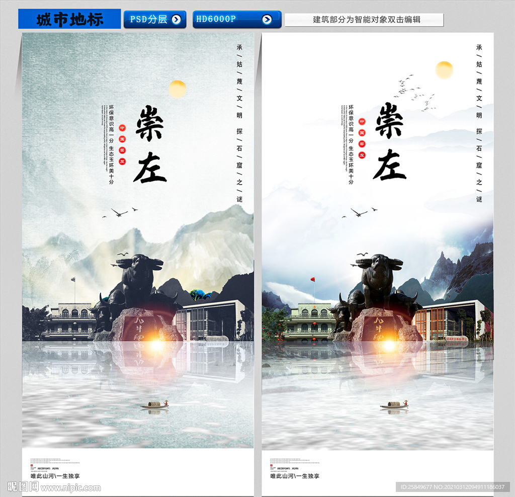 崇左