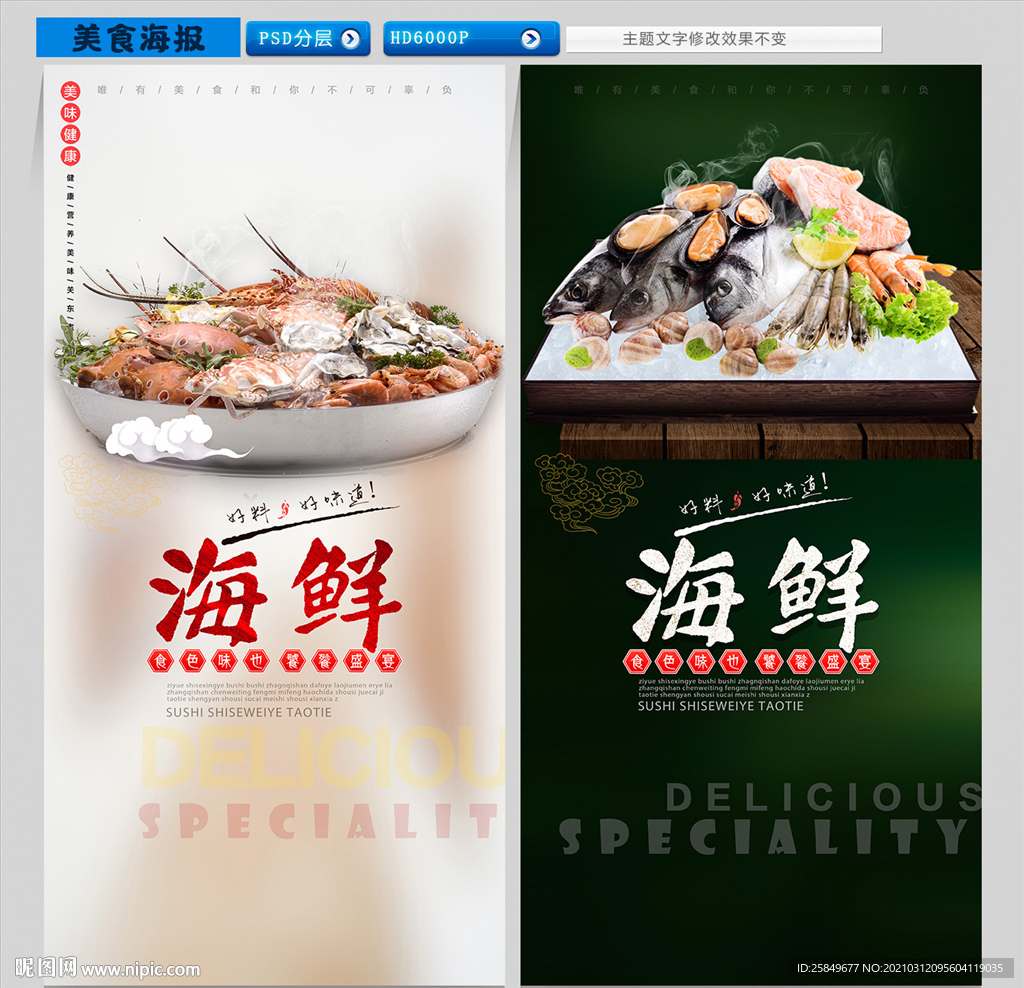 海鲜海报