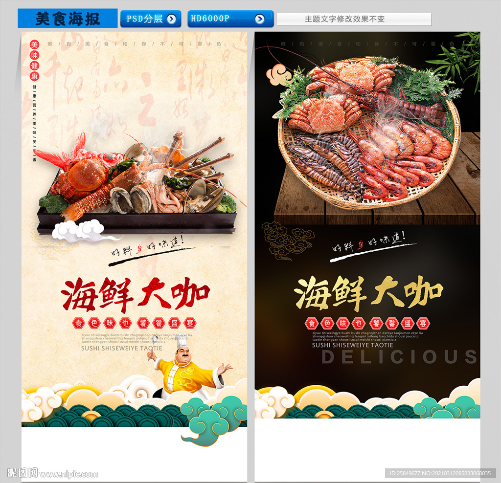 海鲜大咖