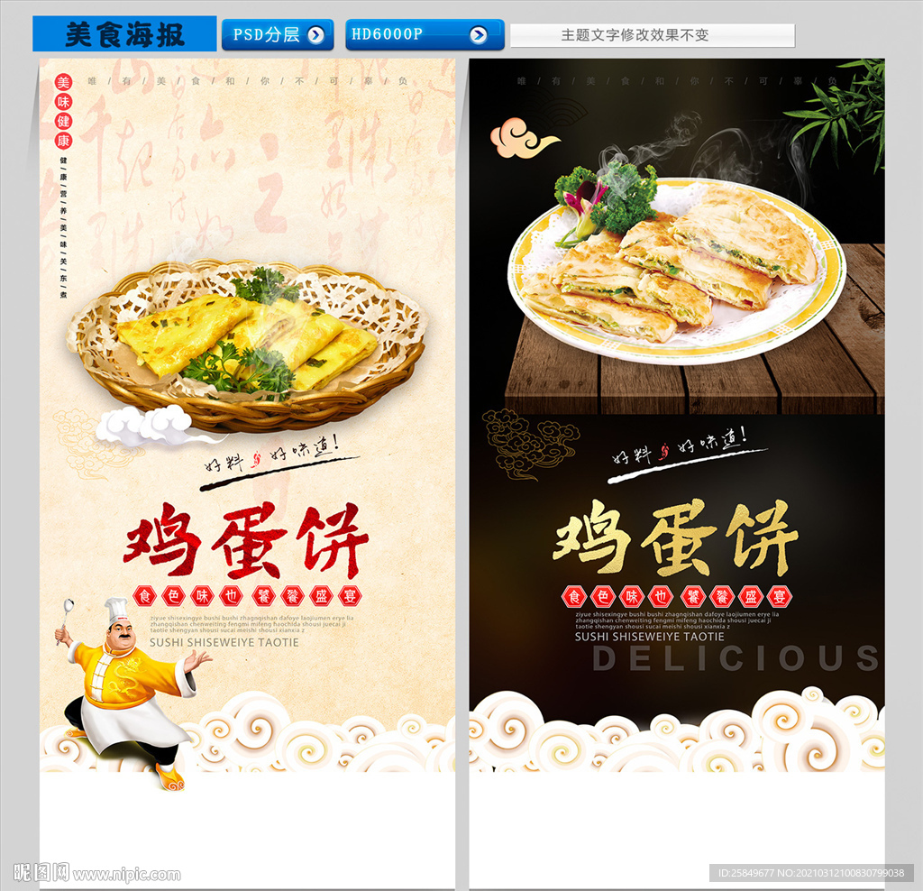 鸡蛋饼