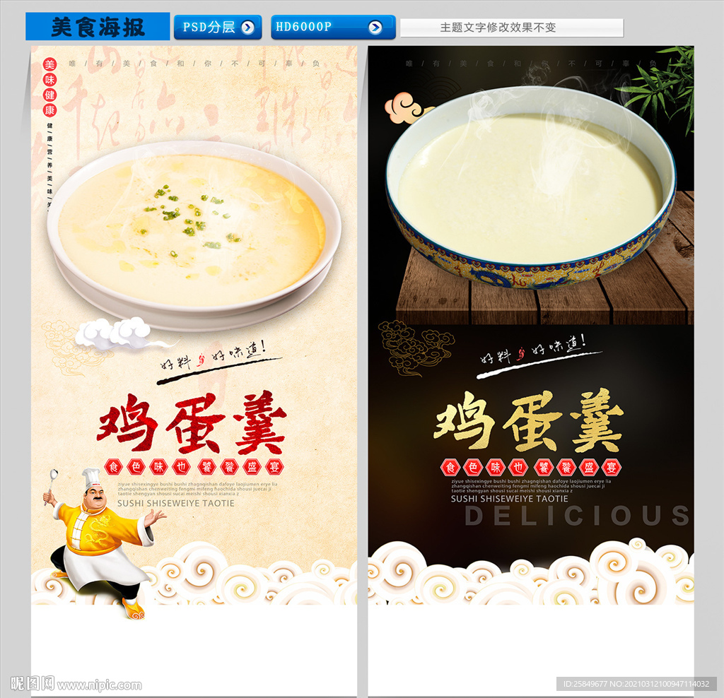 鸡蛋羹