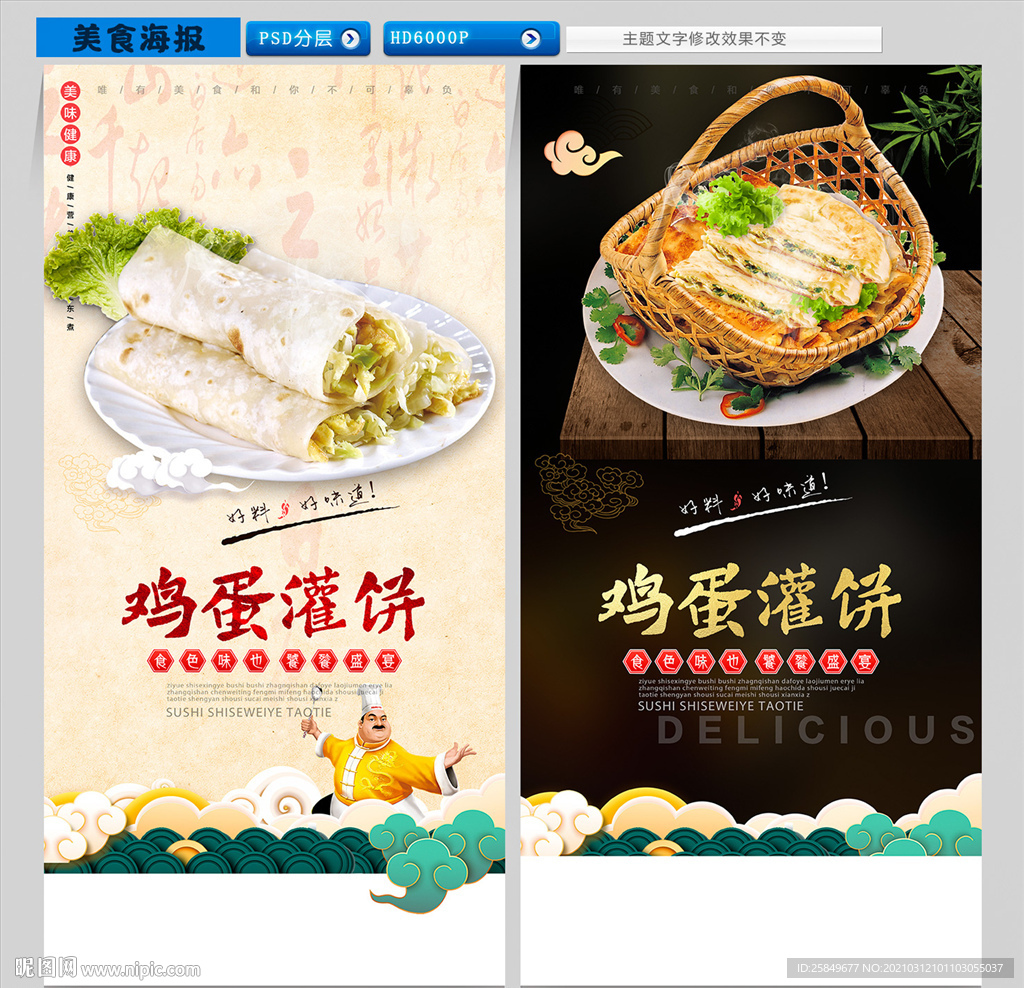 鸡蛋灌饼