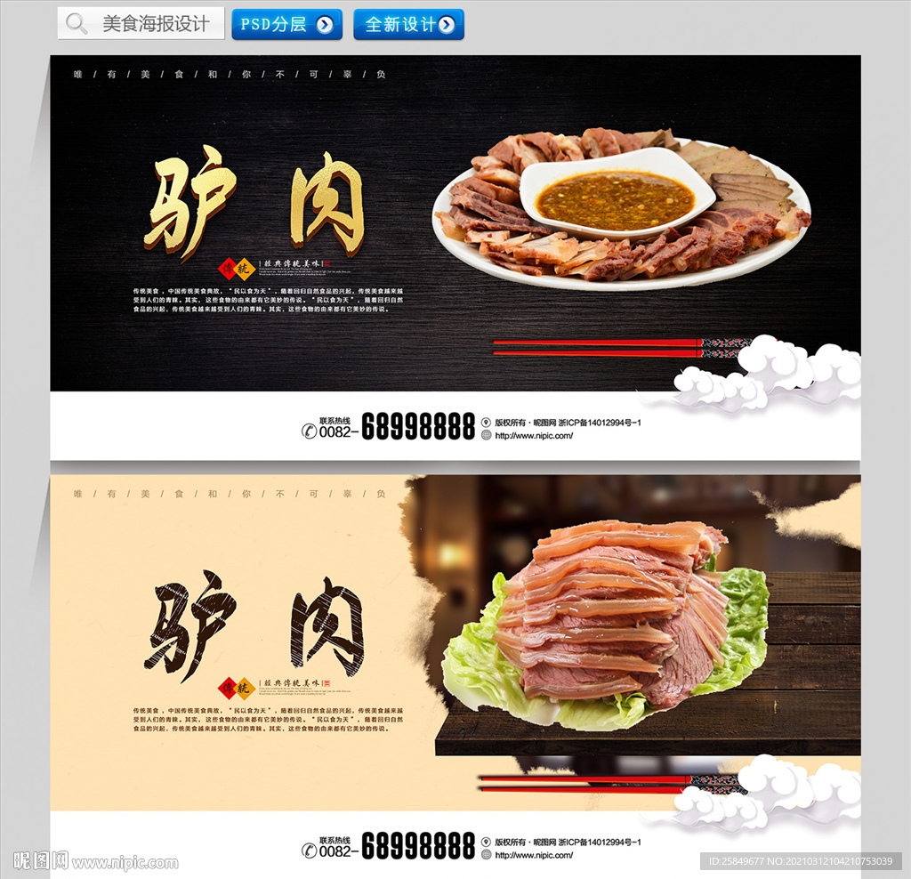 驴肉