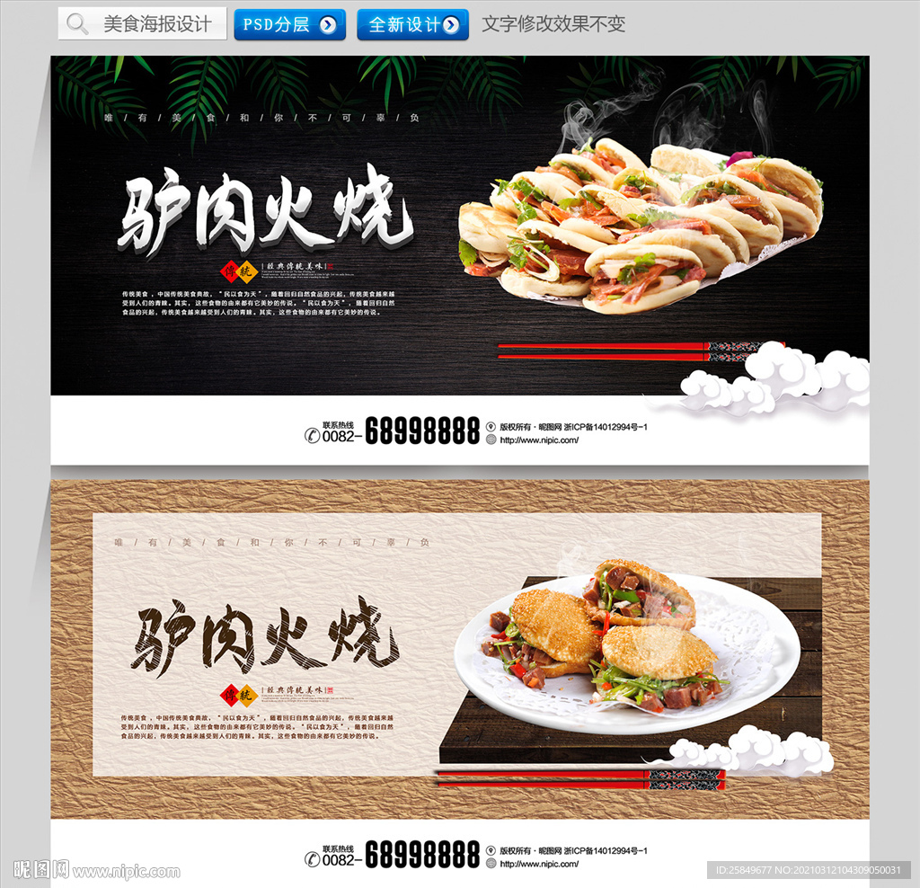 驴肉火烧