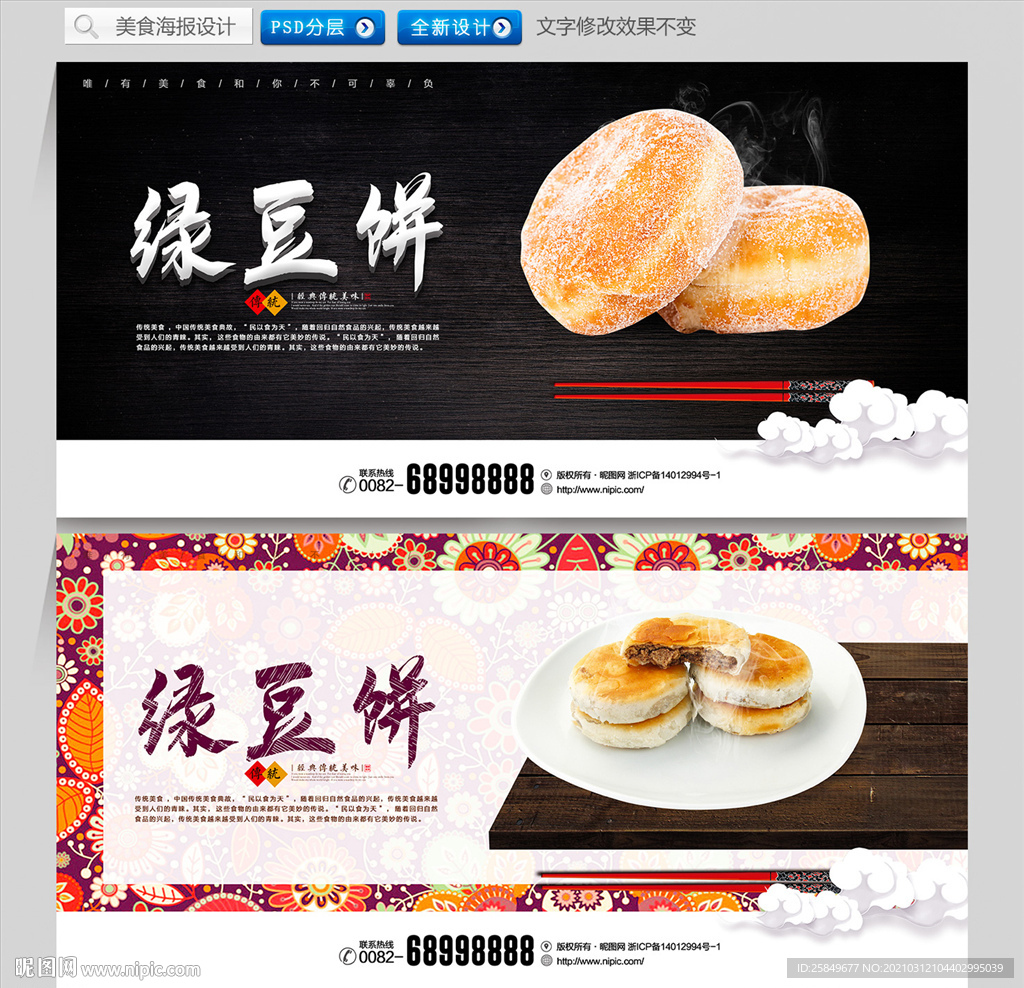 绿豆饼