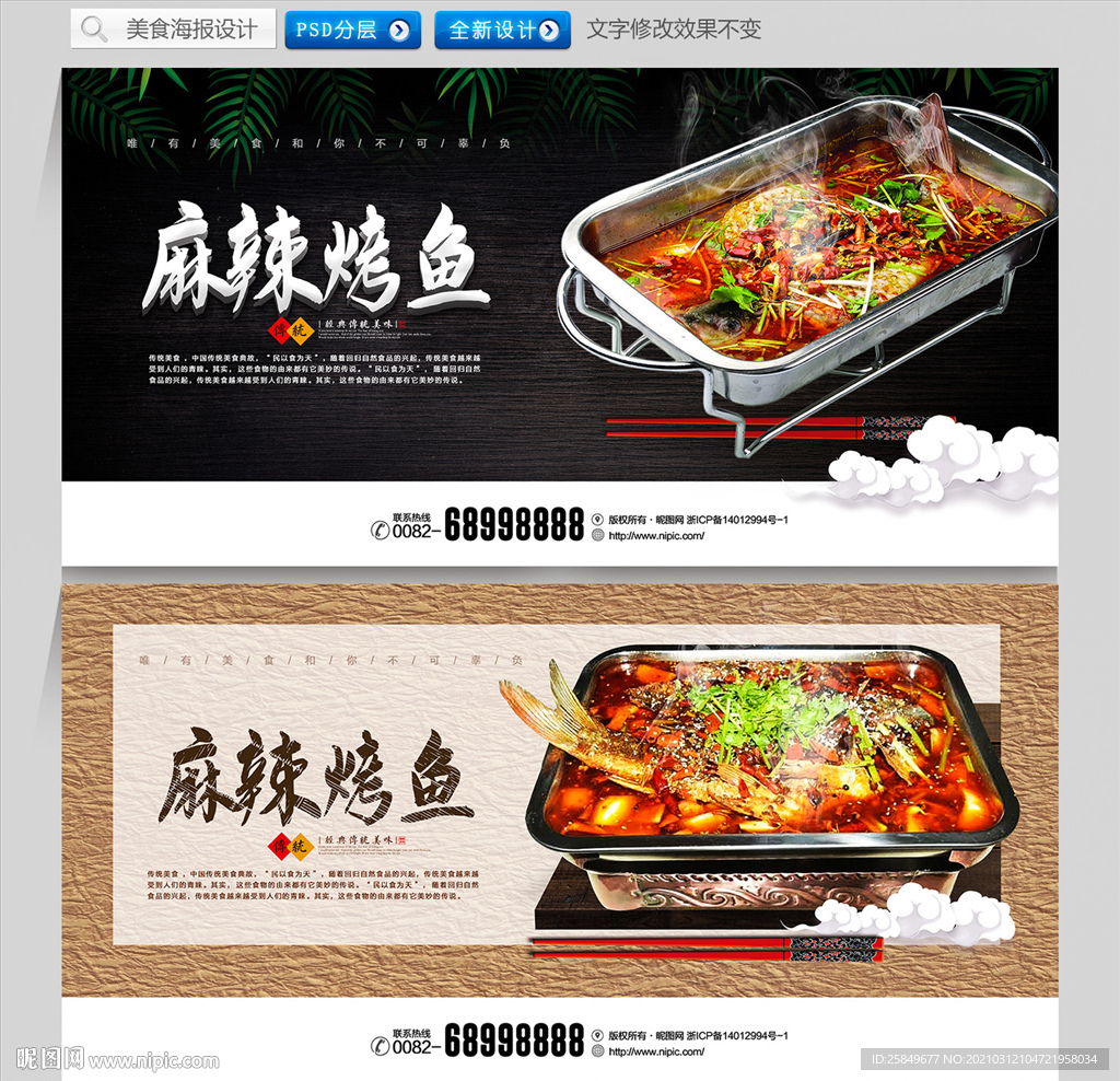 麻辣烤鱼