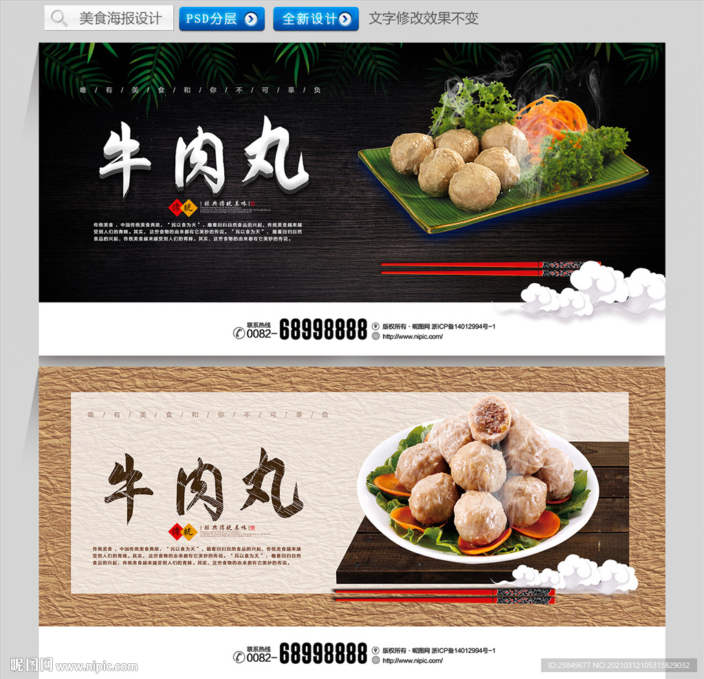 牛肉丸
