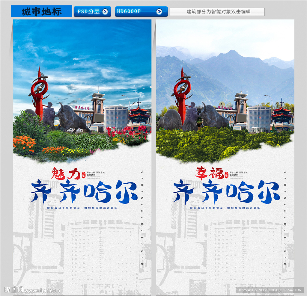 齐齐哈尔