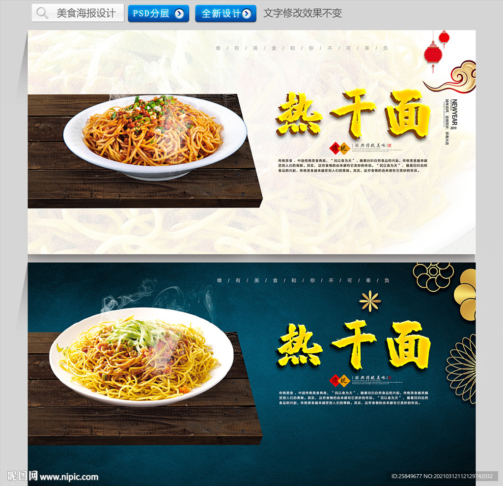 热干面