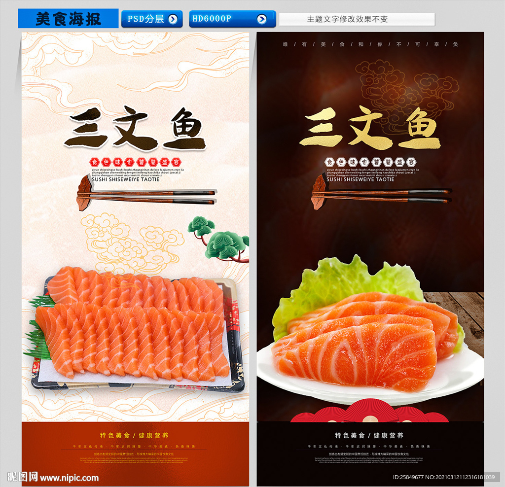 三文鱼