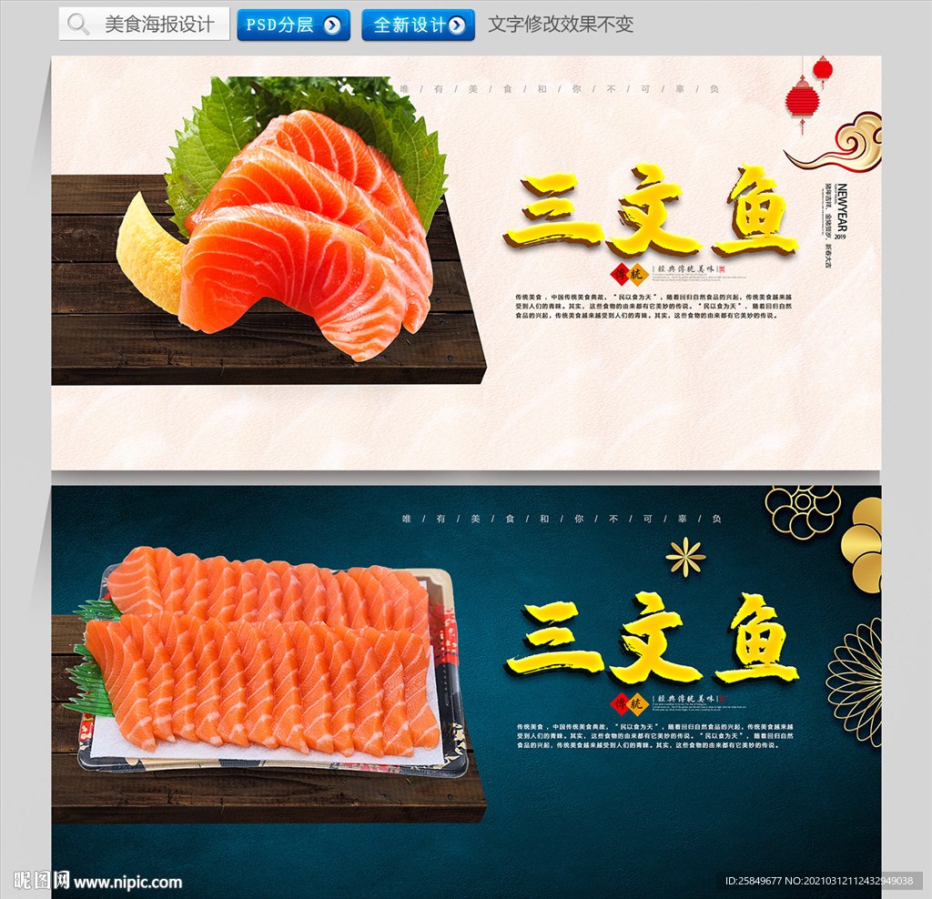 三文鱼