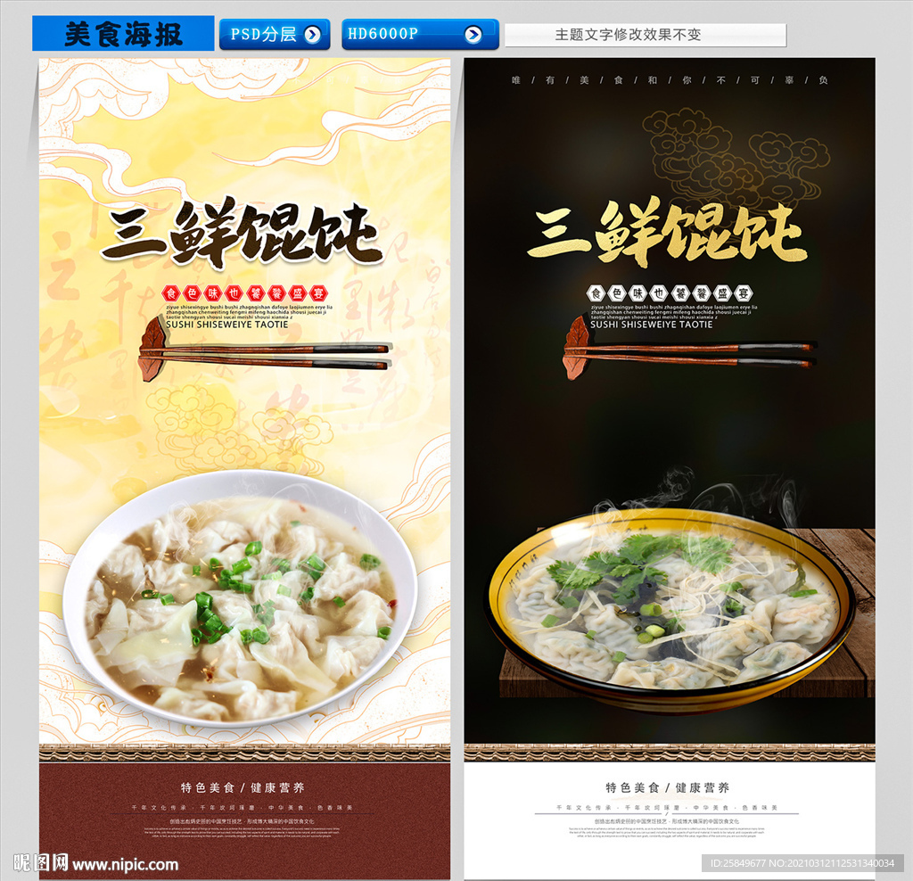 三鲜馄饨