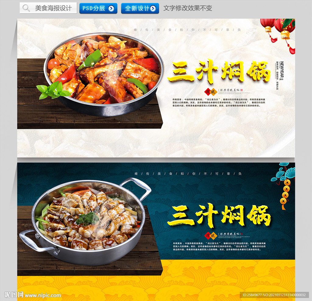三汁焖锅