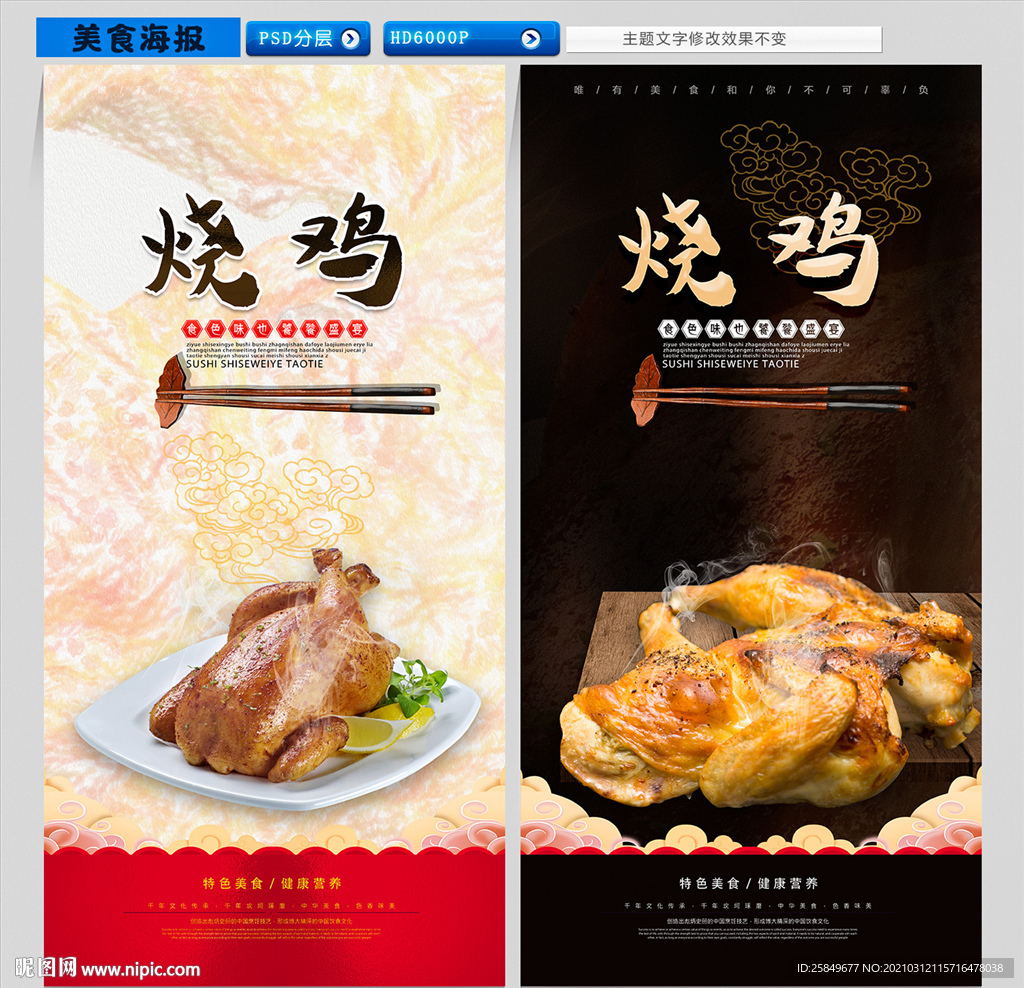 烧鸡